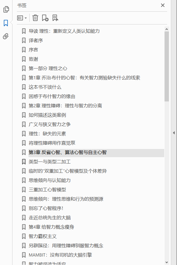 超越智商,为什么聪明人也会做蠢事 PDF下载插图1 超越智商,为什么聪明人也会做蠢事 PDF下载插图1