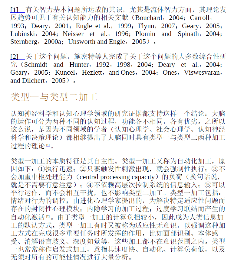 超越智商,为什么聪明人也会做蠢事 PDF下载插图2 超越智商,为什么聪明人也会做蠢事 PDF下载插图2