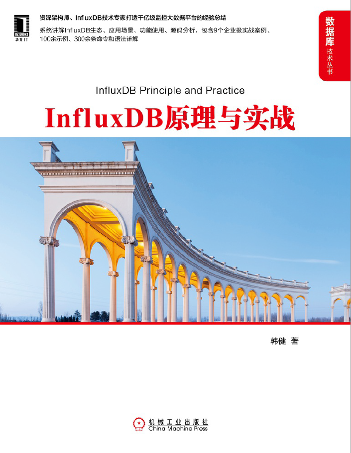 InfluxDB原理与实战  PDF下载插图