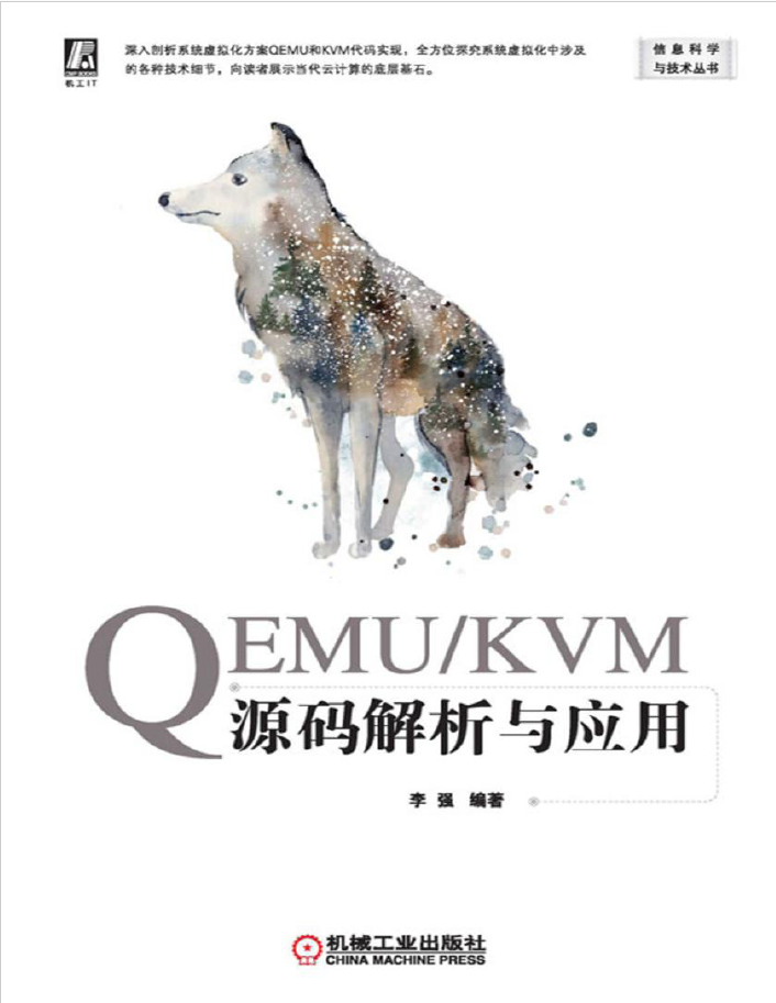 QEMU_KVM源码解析与应用  PDF下载插图