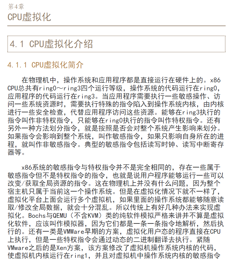 QEMU_KVM源码解析与应用  PDF下载插图2