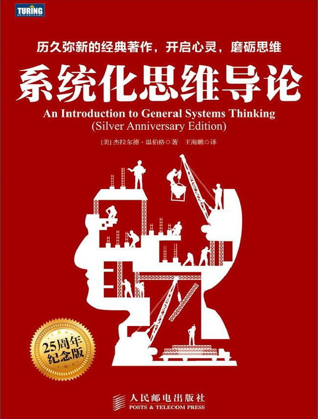 系统化思维导论  PDF下载