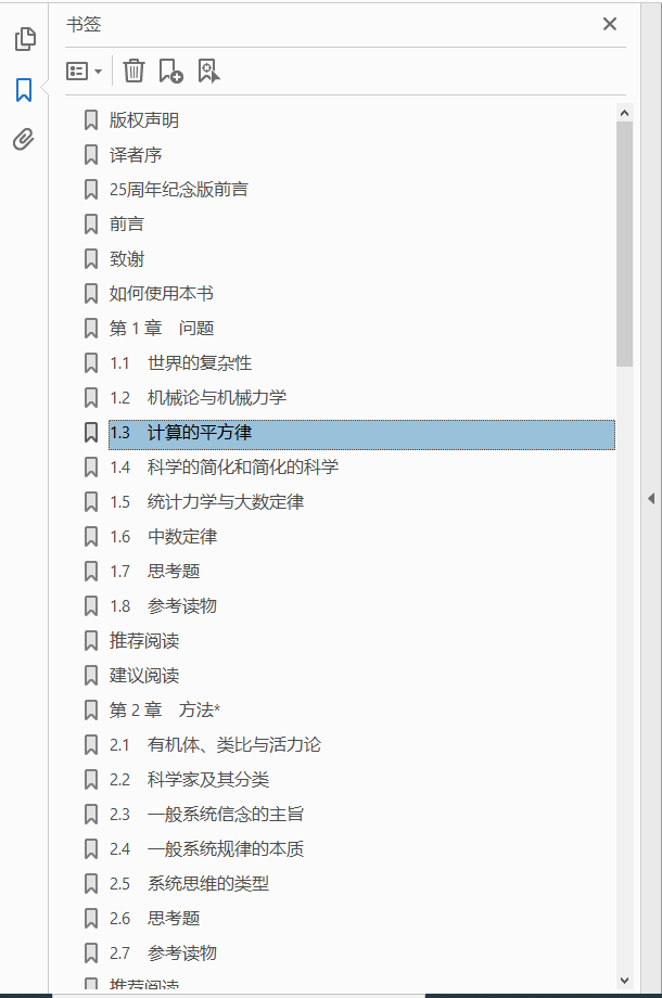 系统化思维导论  PDF下载插图1