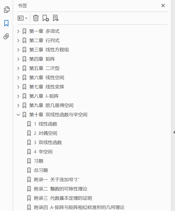 高等代数 第5版  PDF下载插图1