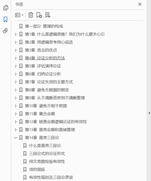 逻辑思维简易入门 第2版  PDF下载插图1