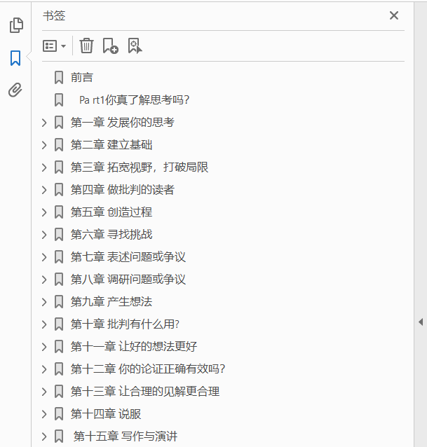 思考的艺术 非凡大脑养成手册 第8版  PDF下载插图1