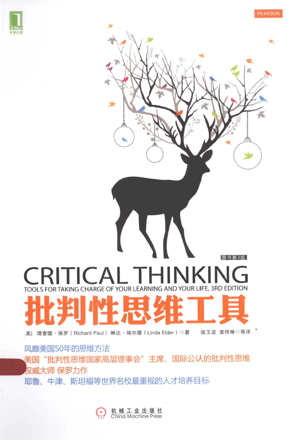 批判性思维工具 第3版  PDF下载