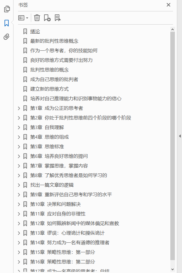 批判性思维工具 第3版 PDF下载插图1 批判性思维工具 第3版 PDF下载插图1