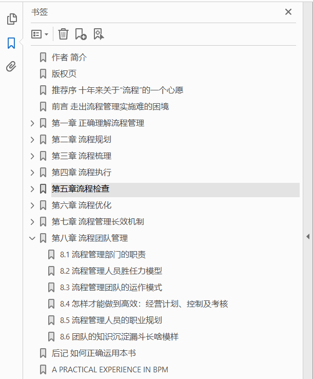 跟我们做流程管理  PDF下载插图1