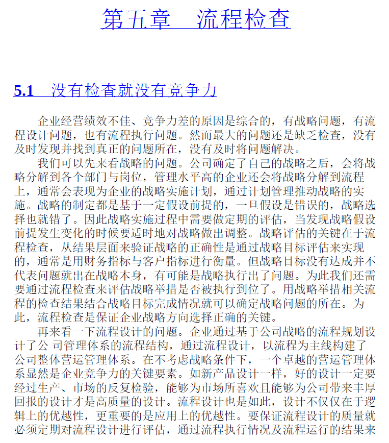 跟我们做流程管理  PDF下载插图2