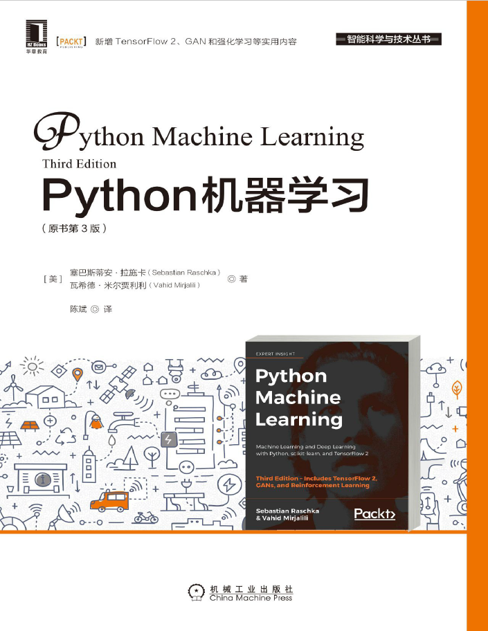 Python机器学习(原书第3版)  PDF下载插图
