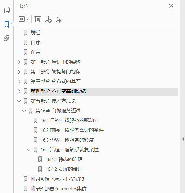 凤凰架构_构建可靠的大型分布式系统  PDF下载插图1