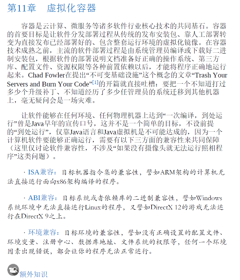 凤凰架构_构建可靠的大型分布式系统  PDF下载插图2