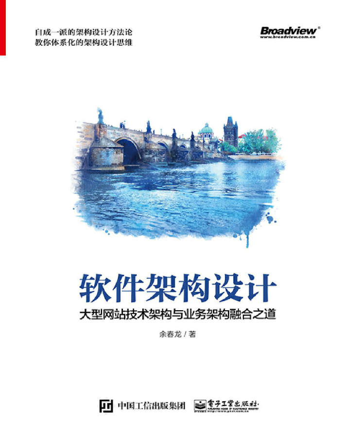 软件架构设计:大型网站技术架构与业务架构融合之道 PDF下载插图 软件架构设计:大型网站技术架构与业务架构融合之道 PDF下载插图