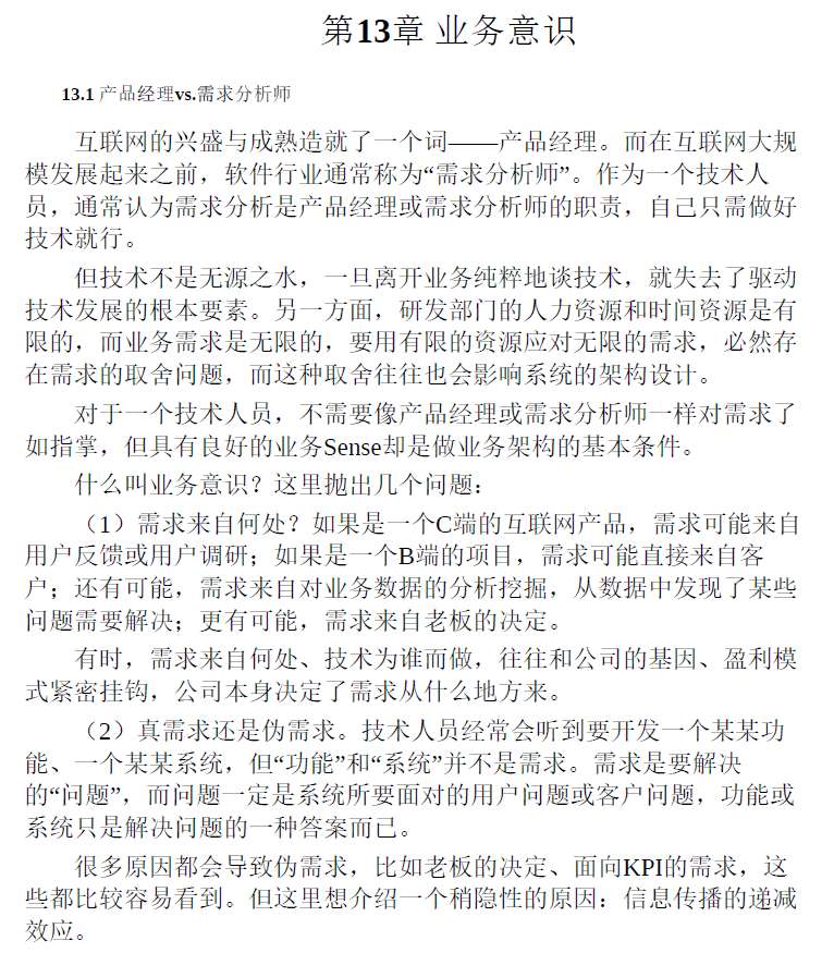 软件架构设计:大型网站技术架构与业务架构融合之道 PDF下载插图2 软件架构设计:大型网站技术架构与业务架构融合之道 PDF下载插图2