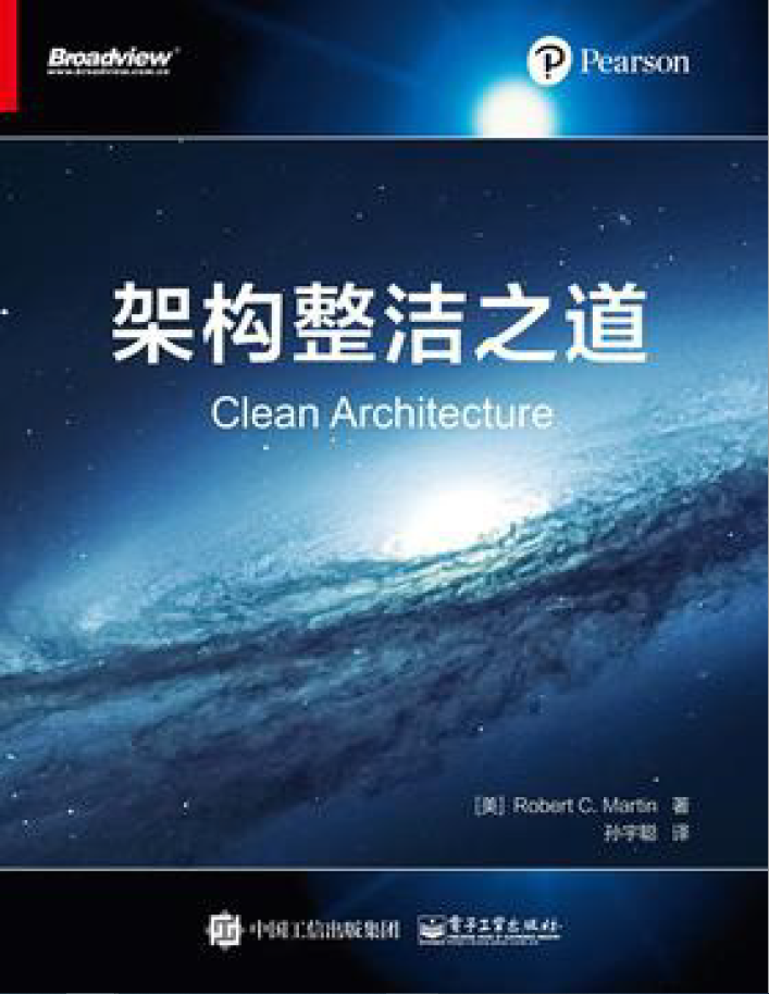 架构整洁之道  PDF下载插图