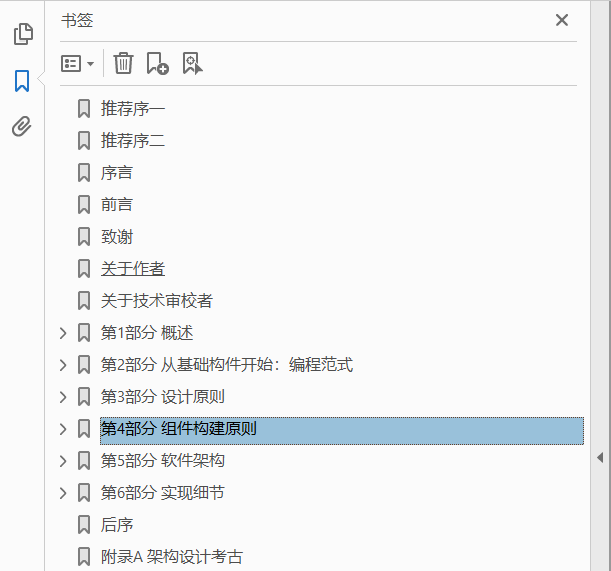 架构整洁之道  PDF下载插图1