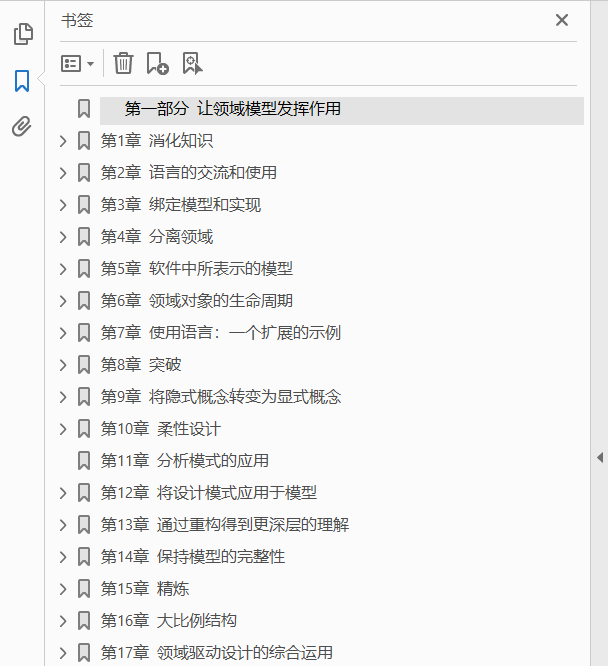 领域驱动设计 软件核心复杂性应对之道  PDF下载插图1