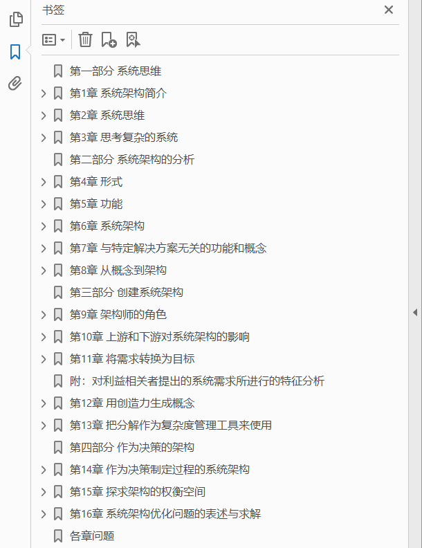 系统架构 复杂系统的产品设计与开发  PDF下载插图1