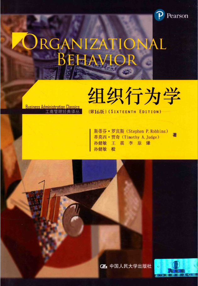 组织行为学 第16版  PDF下载