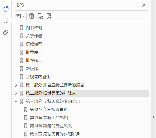 旁观者管理大师德鲁克回忆录(珍藏版)  PDF下载插图1