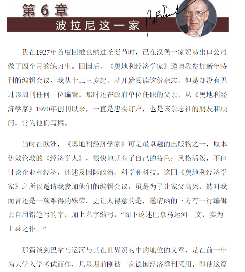 旁观者管理大师德鲁克回忆录(珍藏版)  PDF下载插图2