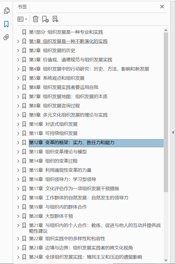 NTL组织发展与变革手册 原则、实践与展望 PDF下载插图1 NTL组织发展与变革手册 原则、实践与展望 PDF下载插图1