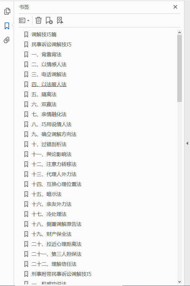 民事诉讼调解技巧与实例评析  PDF下载插图1