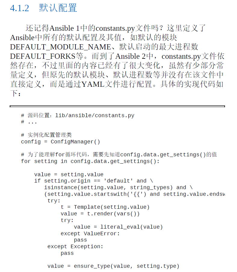 吃透Ansible:核心源码剖析与项目实战 PDF下载插图2 吃透Ansible:核心源码剖析与项目实战 PDF下载插图2