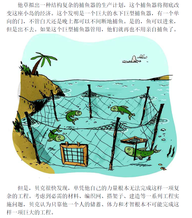 小岛经济学 -鱼 美元和经济的故事  PDF下载插图2