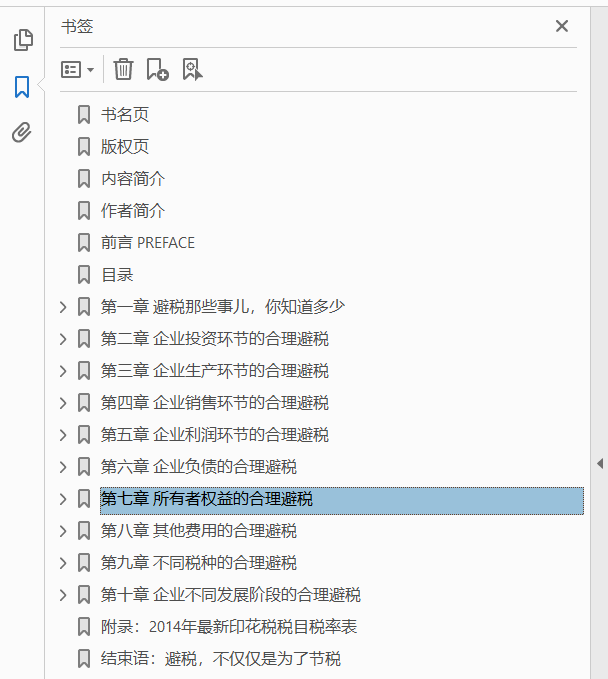 企业缴税节支筹划宝典  PDF下载插图1