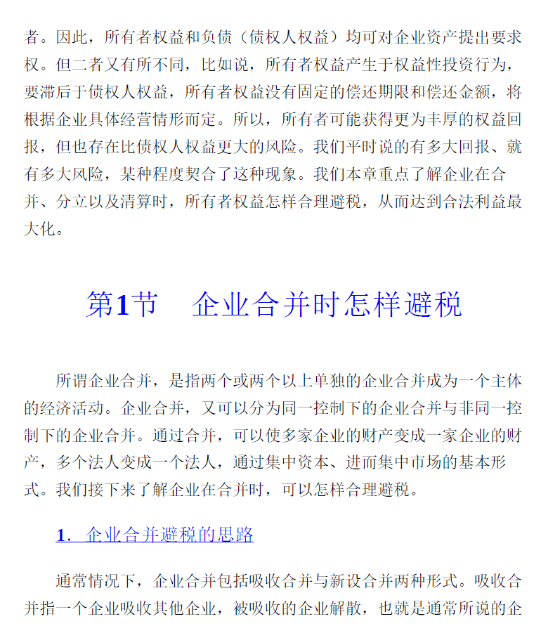 企业缴税节支筹划宝典  PDF下载插图2