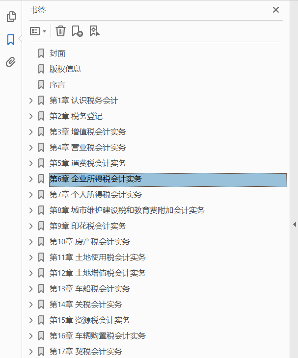 零基础税务会计实务(完全图解版)  PDF下载插图1