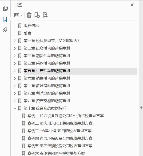 避税那些事儿 PDF下载插图1