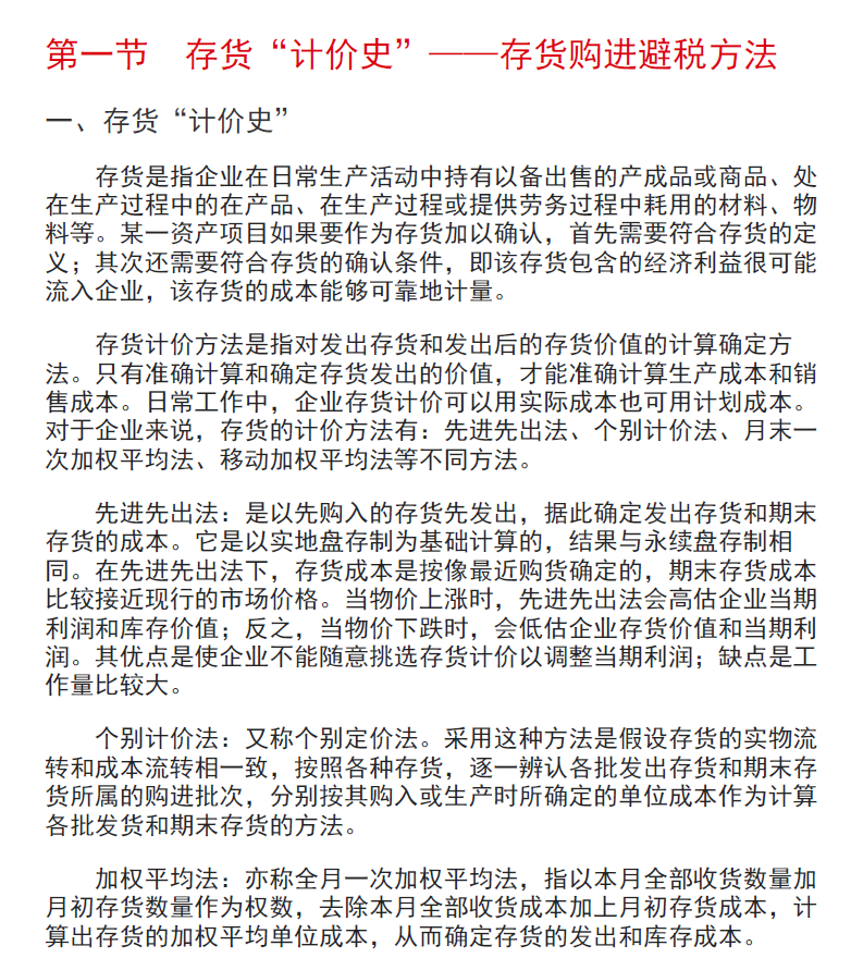 避税那些事儿 PDF下载插图2