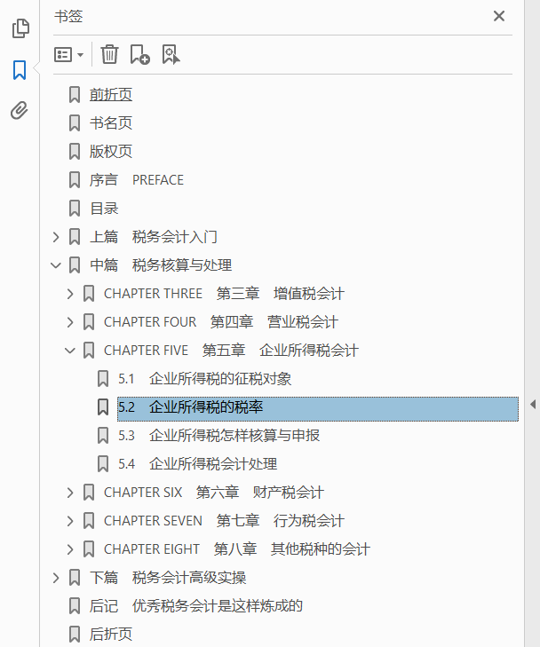 优秀税务会计从入门到精通  PDF下载插图1