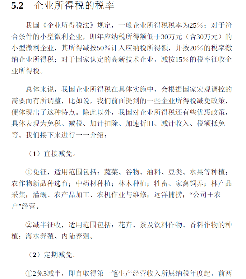 优秀税务会计从入门到精通  PDF下载插图2