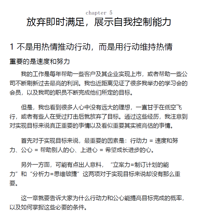 延迟满足 如何在等待中获得更多 PDF下载插图2