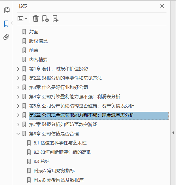 价值投资者的财报分析  PDF下载插图1