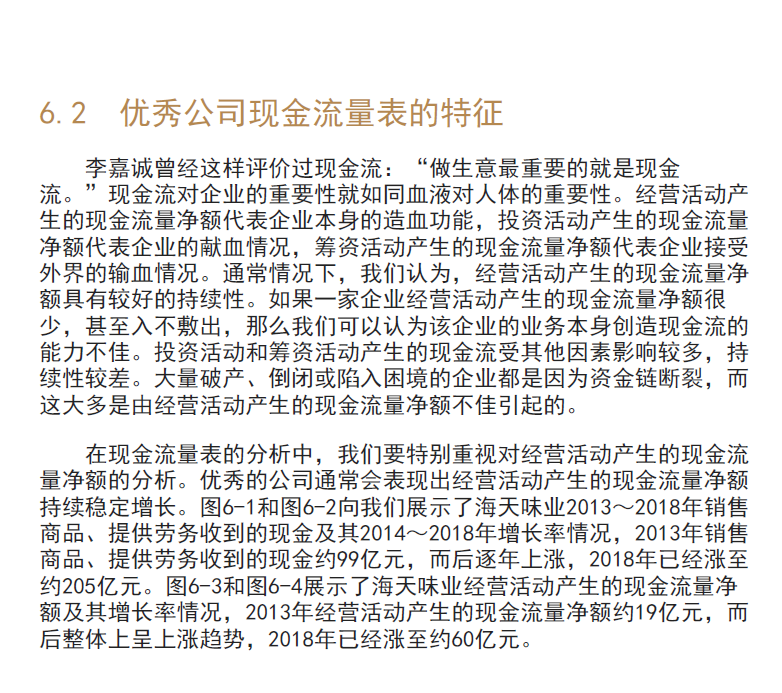 价值投资者的财报分析  PDF下载插图2