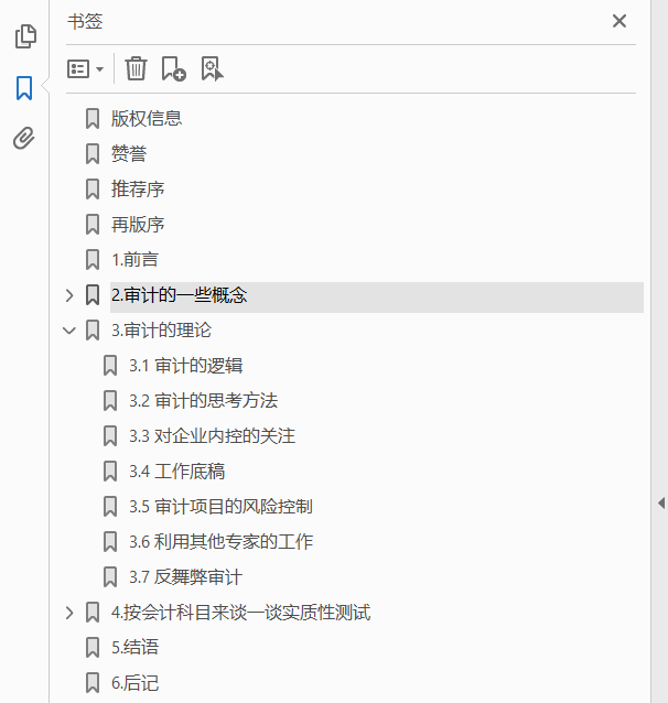 让数字说话：审计,就这么简单 PDF下载插图1