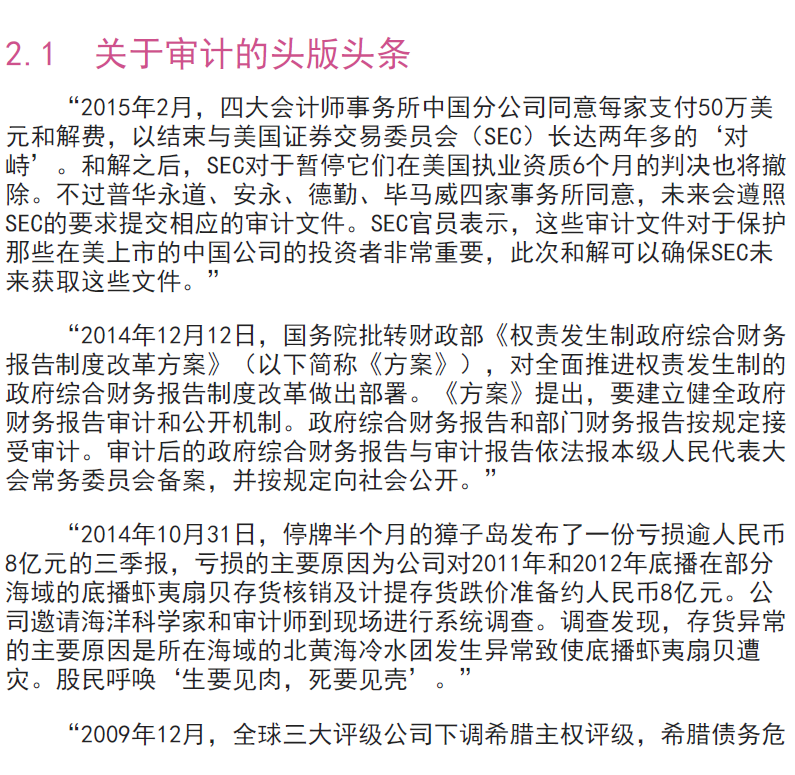 让数字说话：审计,就这么简单 PDF下载插图2