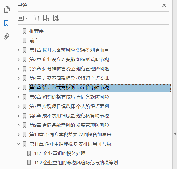 合理节税：涉税风险防范与纳税筹划案例指导  PDF下载插图1