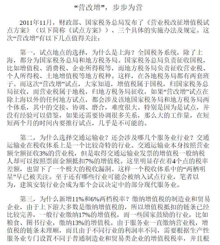 企业不缴冤枉税:财税专家汪蔚青的省税晋级书 PDF下载插图2 企业不缴冤枉税:财税专家汪蔚青的省税晋级书 PDF下载插图2