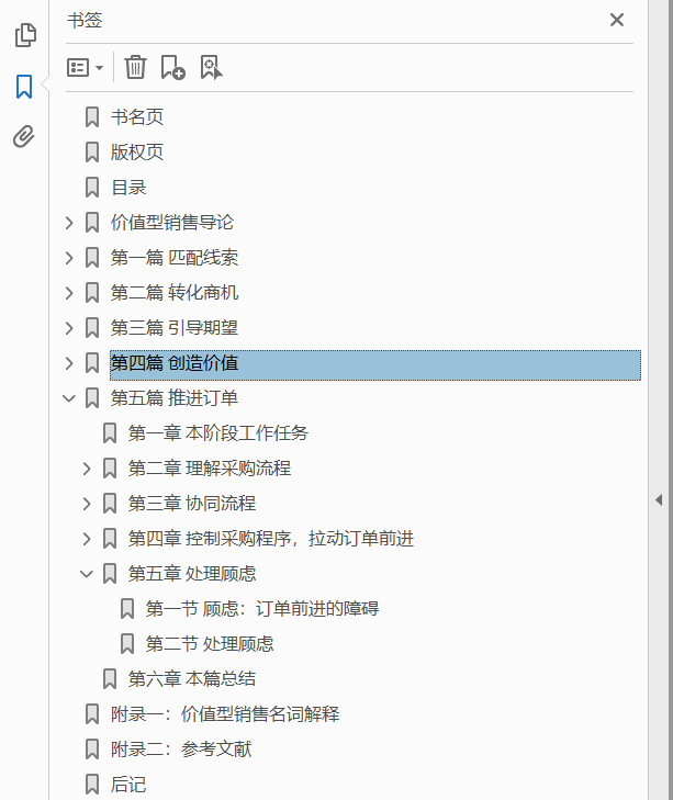 价值型销售.技能篇  PDF下载插图1