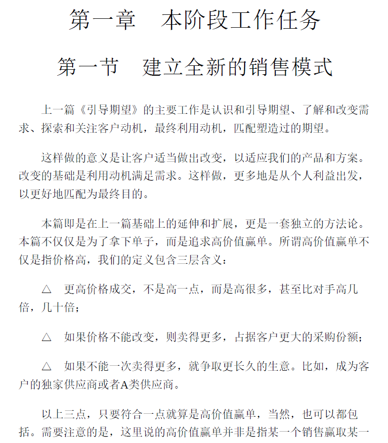 价值型销售.技能篇  PDF下载插图2