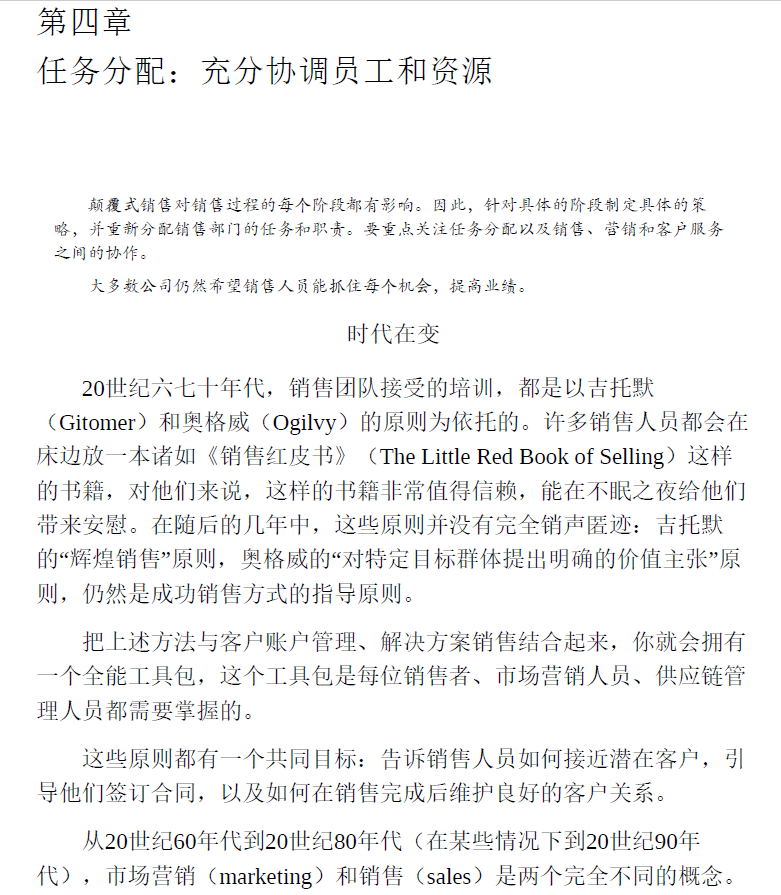 销售赋能：新技术引爆数字营销  PDF下载插图2