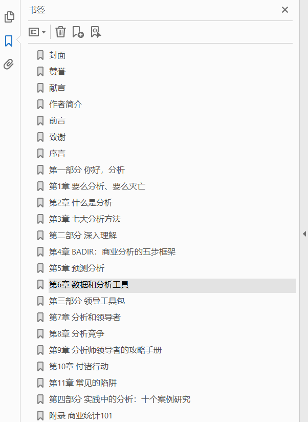 数字决策力：从商业分析中挖掘利润  PDF下载插图1
