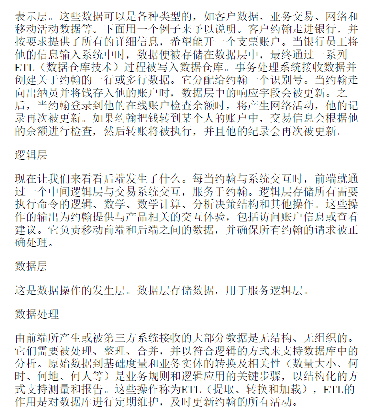 数字决策力：从商业分析中挖掘利润  PDF下载插图2