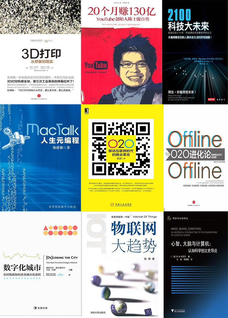 科技与互联网浪潮合集  PDF EPUB高清文字版下载